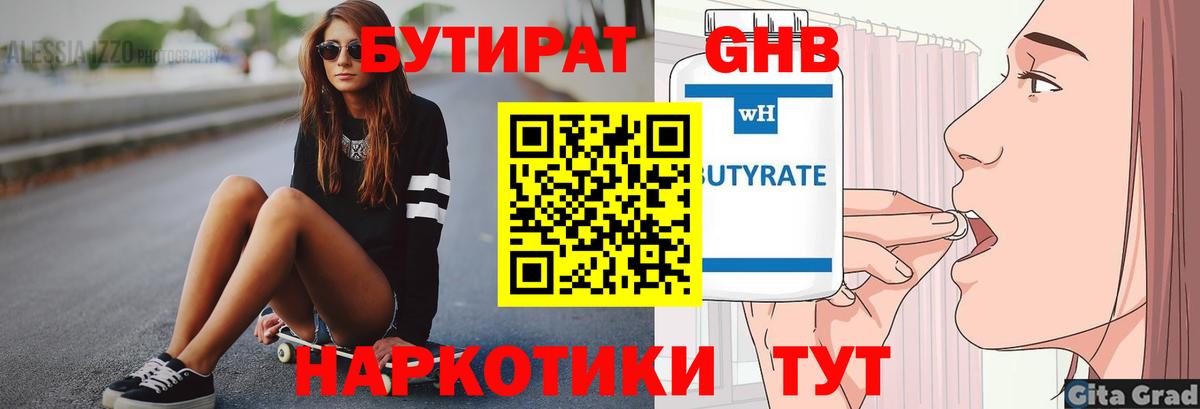 БУТИРАТ Butirat Карабулак