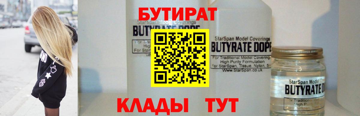 Карабулак  Бутират 99%  БУТИРАТ  Вход с VPN 