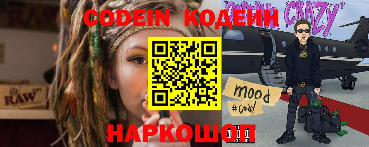 Кодеин Purple Drank  купить  цена  Карабулак  Вход с VPN 