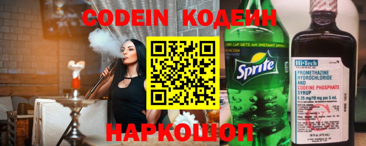 Codein напиток Lean (лин) Карабулак